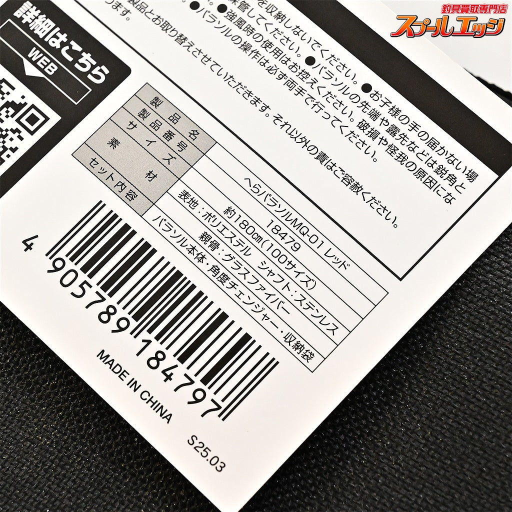 【マルキュー】 へらパラソル MQ-01 レッド MARUKYU HERA ヘラパラソル K_155