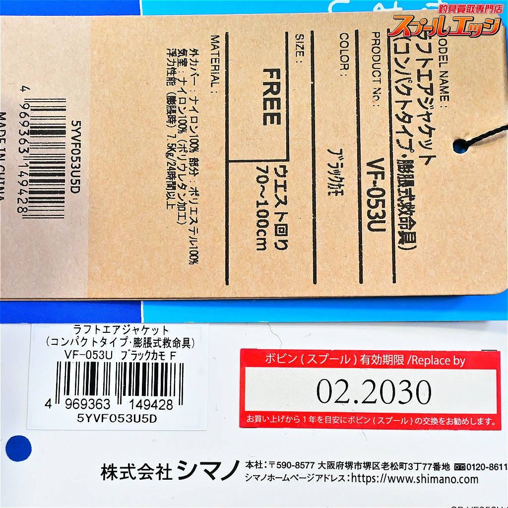【シマノ】 ライフジャケット ラフトエアジャケット VF-053U 桜マーク有 2025年6月製造 ボビン有効期限2030年2月 SHIMANO RAFT-AIR-JACKET K_060