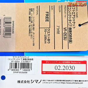【シマノ】 ライフジャケット ラフトエアジャケット VF-053U 桜マーク有 2025年6月製造 ボビン有効期限2030年2月 SHIMANO RAFT-AIR-JACKET K_060