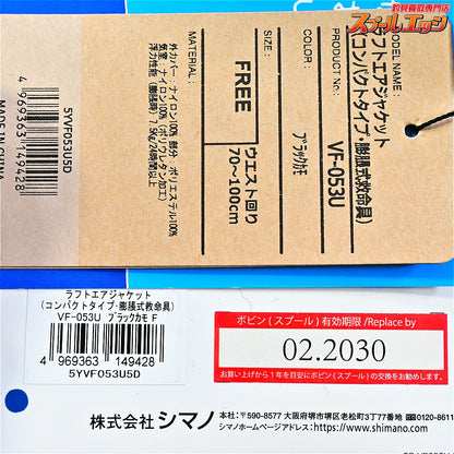 【シマノ】 ライフジャケット ラフトエアジャケット VF-053U 桜マーク有 2025年6月製造 ボビン有効期限2030年2月 SHIMANO RAFT-AIR-JACKET K_060