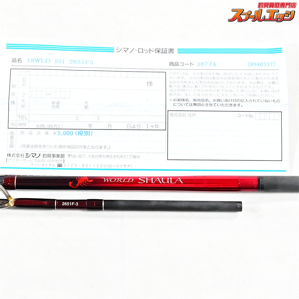 【シマノ】 18ワールドシャウラ 2651F-3 SHIMANO WORLD SHAULA ブラックバス K_178