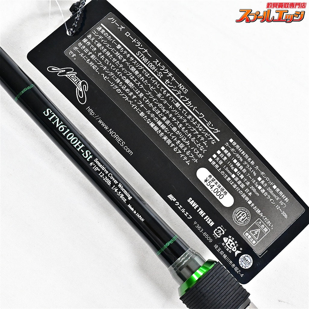 【ノリーズ】 ロードランナー ストラクチャー NXS STN6100H-St Nories ROAD RUNNER STRUCTURE NXS ブラックバス K_251