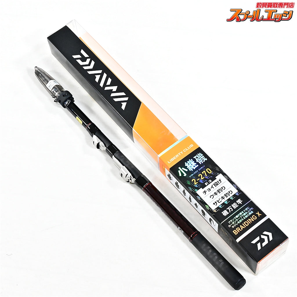 【ダイワ】 リバティクラブ 小継磯 2-270 DAIWA LIBERTY CLUB アジ サバ カサゴ K_090
