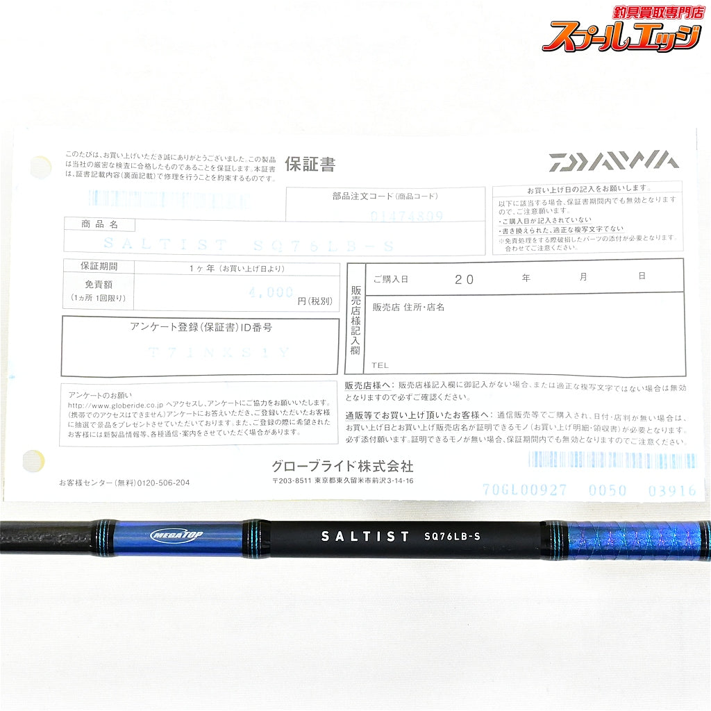 【ダイワ】 ソルティスト SQ76LB-S DAIWA SALTIST ヤリイカ スルメイカ ケンサキイカ K_162