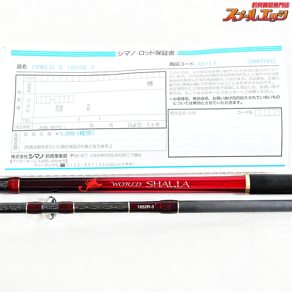 【シマノ】 18ワールドシャウラ 1652R-3 SHIMANO WORLD SHAULA ブラックバス K_178