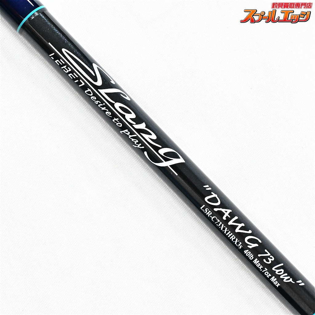 【デジーノ】 スラング リブート LSR-C73XXHRX3s ドーグ 73 ロー EVAモデル DESIGNO LEBEN Slang DAWG Low ブラックバス K_224