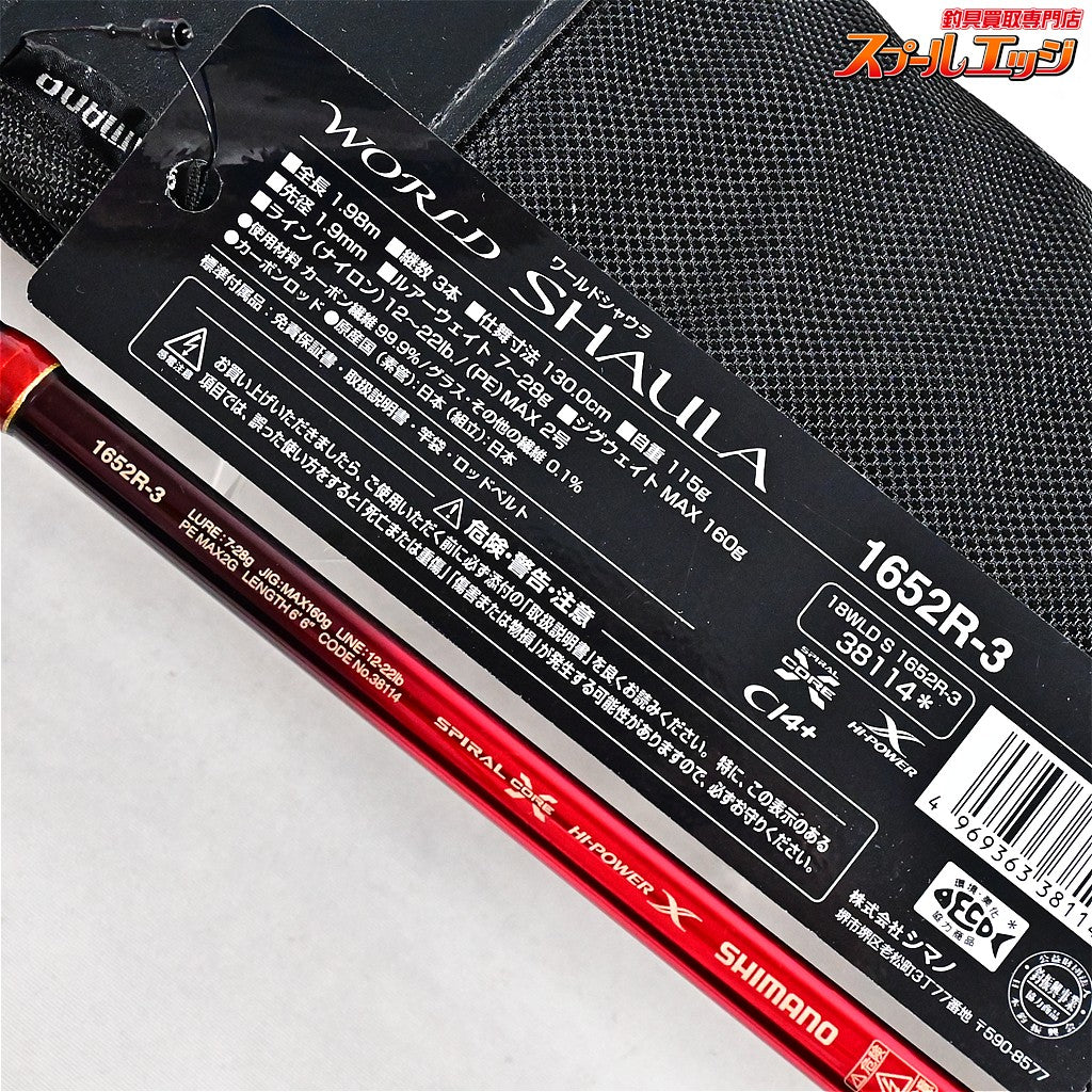 【シマノ】 18ワールドシャウラ 1652R-3 SHIMANO WORLD SHAULA ブラックバス K_178