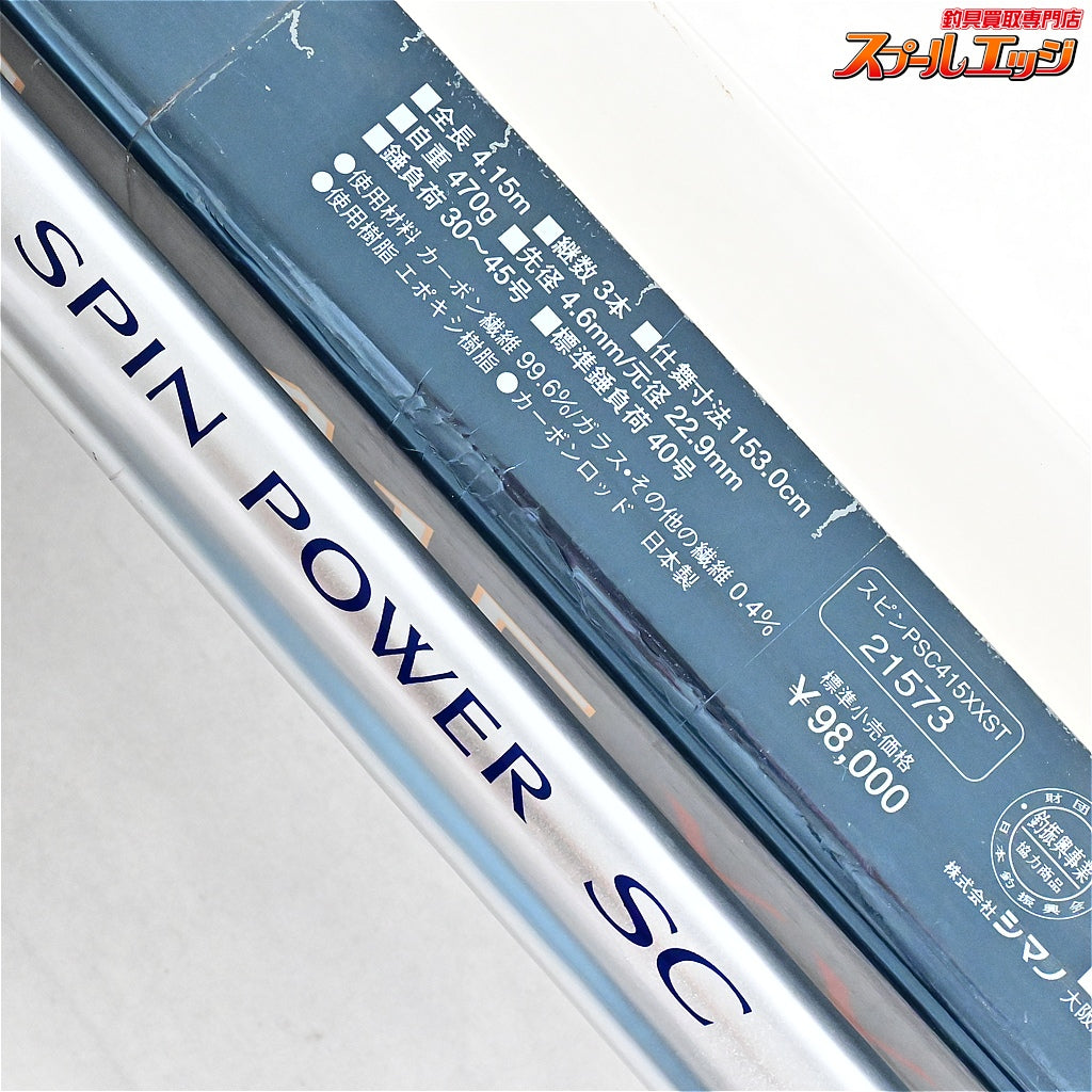 【シマノ】 20スピンパワー SC 415XX バランサー2個付 SHIMANO SPIN POWER ブラックバス K_208