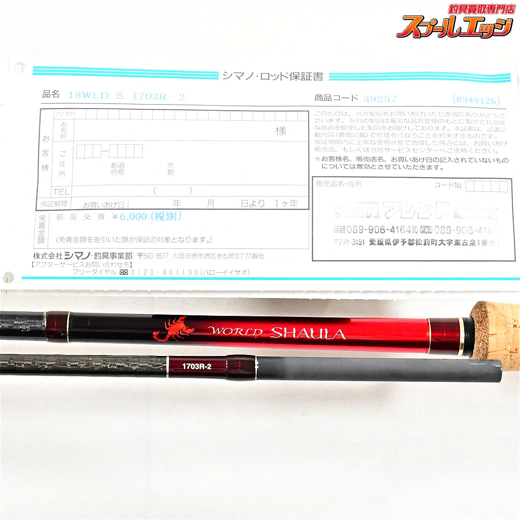 【シマノ】 19ワールドシャウラ 1703R-2 SHIMANO WORLD SHAULA ブラックバス K_178