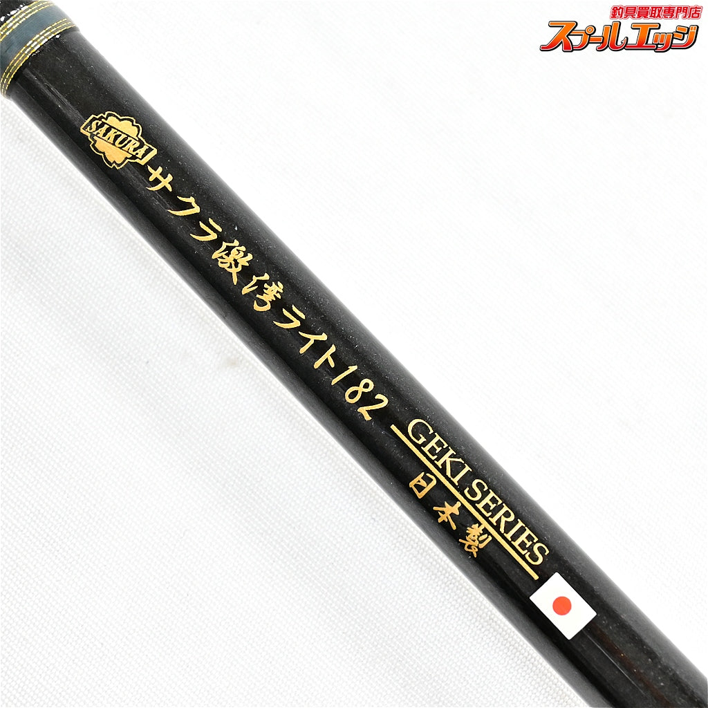 【サクラ】 激湾ライト 182 SAKURA GEKIWAN LIGHT タチウオ アマダイ イサキ カレイ K_143