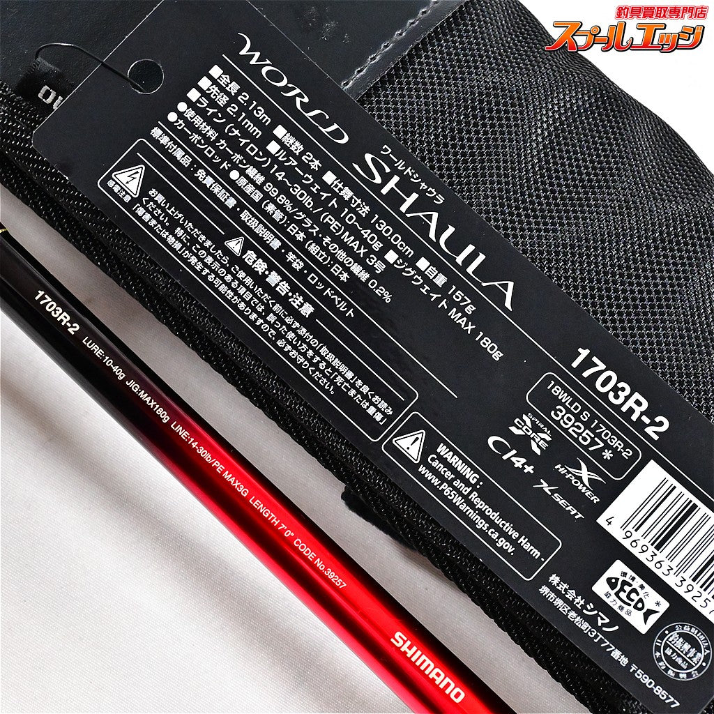【シマノ】 19ワールドシャウラ 1703R-2 SHIMANO WORLD SHAULA ブラックバス K_178
