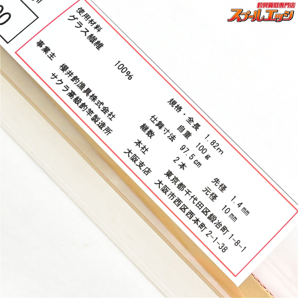 【サクラ】 激湾ライト 182 SAKURA GEKIWAN LIGHT タチウオ アマダイ イサキ カレイ K_143