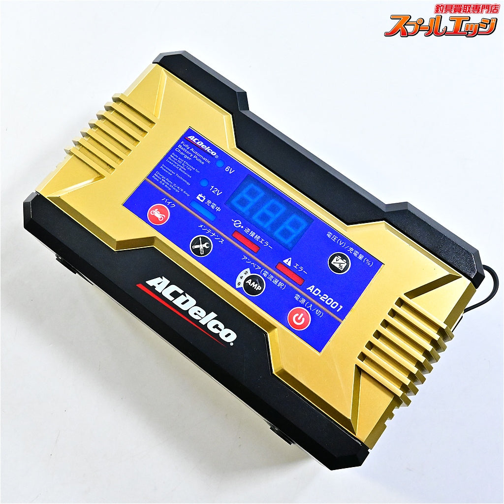 【ACデルコ】 パルス&マイコン制御 全自動バッテリーチャージャー AD-2001 DC12V/6A 充電器 AC-DELCO K_060