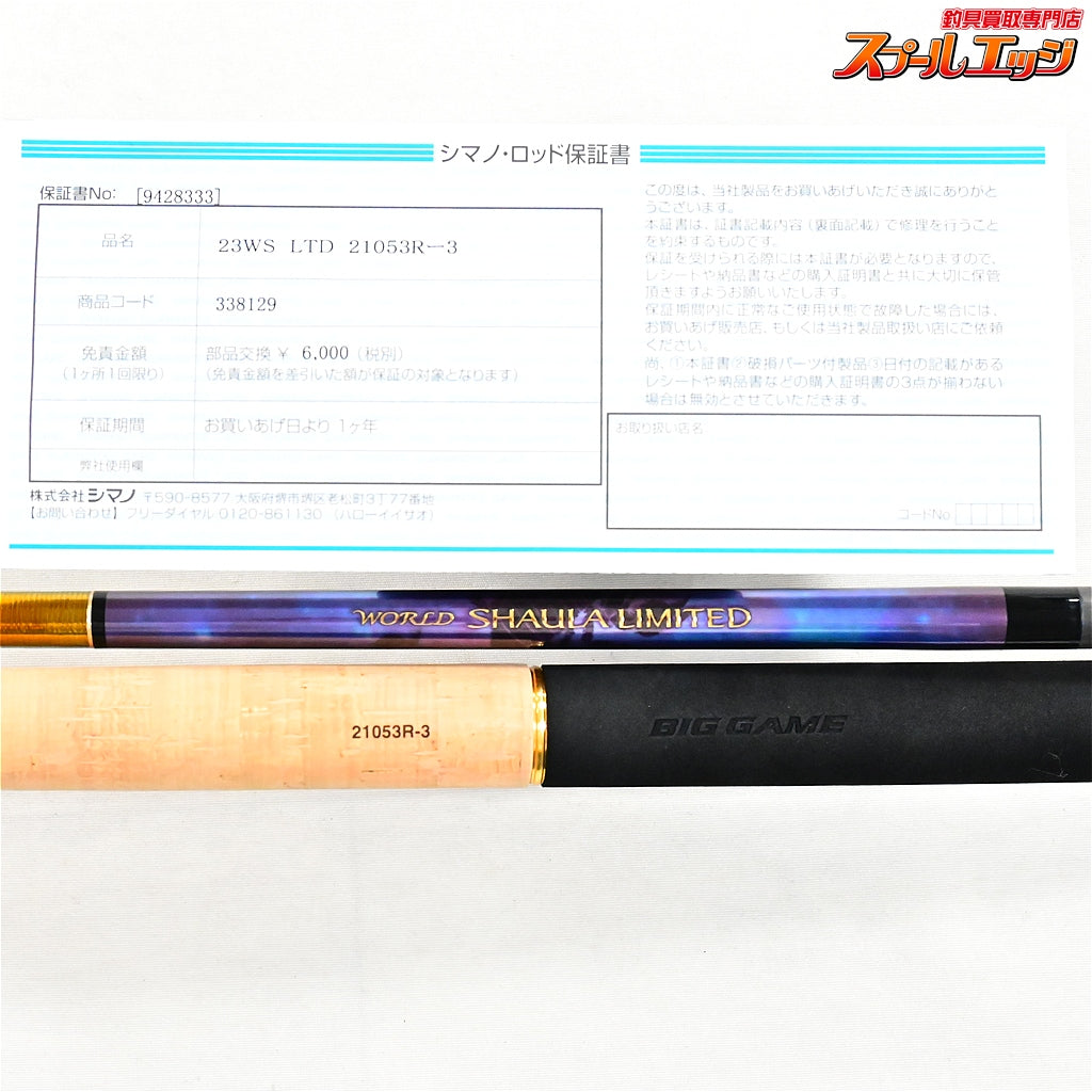 【シマノ】 23ワールドシャウラ リミテッド 21053R-3 SHIMANO WORLD SHAULA LIMITED LTD ヒラメ マゴチ シーバス K_177