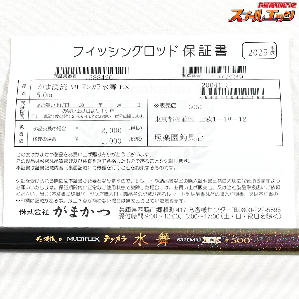 【がまかつ】 がま渓流 マルチフレックス テンカラ 水舞 EX500 マルチフレックスシステム42-50 Gamakatsu GAMAKEIRYU SUIMU MULTIFLEX ヤマメ イワナ アマゴ K_133