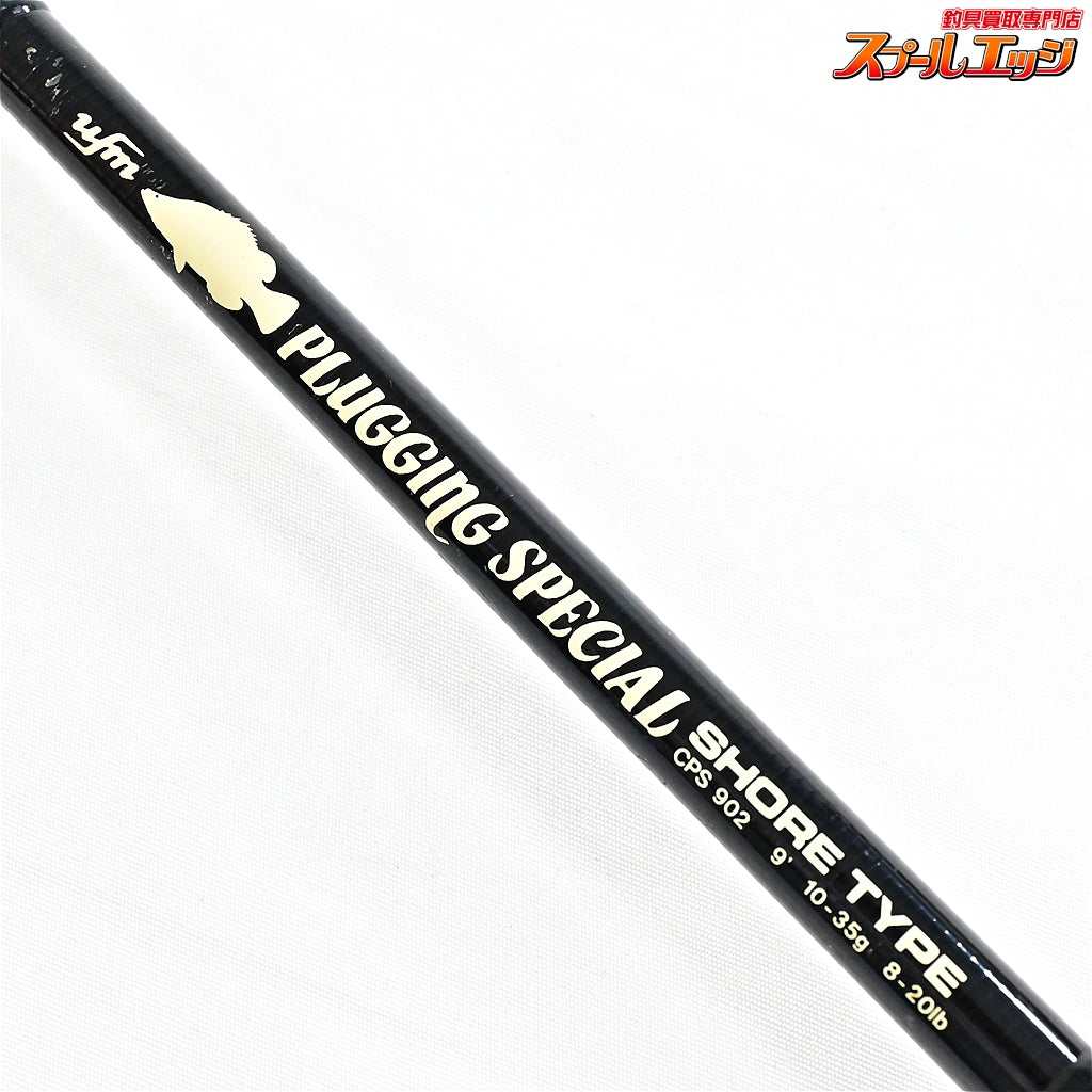 【ウエダ】 ufm プラッキングスペシャル CPS-902 ショアタイプ UEDA Plugging SPECIAL シーバス チヌ K_187