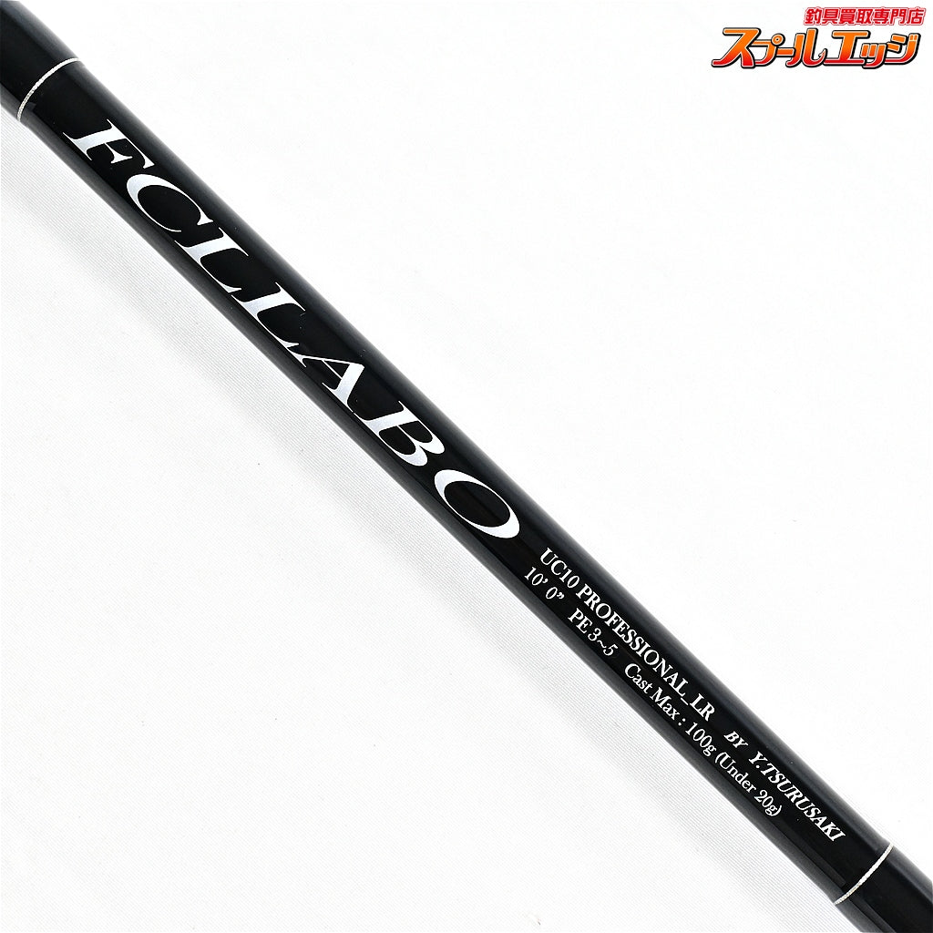【FCLラボ】 UC10 プロフェッショナル LR FCL-LABO PROFESSIONAL ヒラマサ カンパチ キハダマグロ K_200