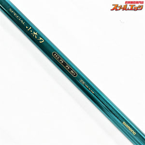 【シマノ】 スペシャル小太刀 H2.75 75-80ZS テクニカルエディション SHIMANO SPECIAL KODACHI TECNICAL-EDITION アユ K_171