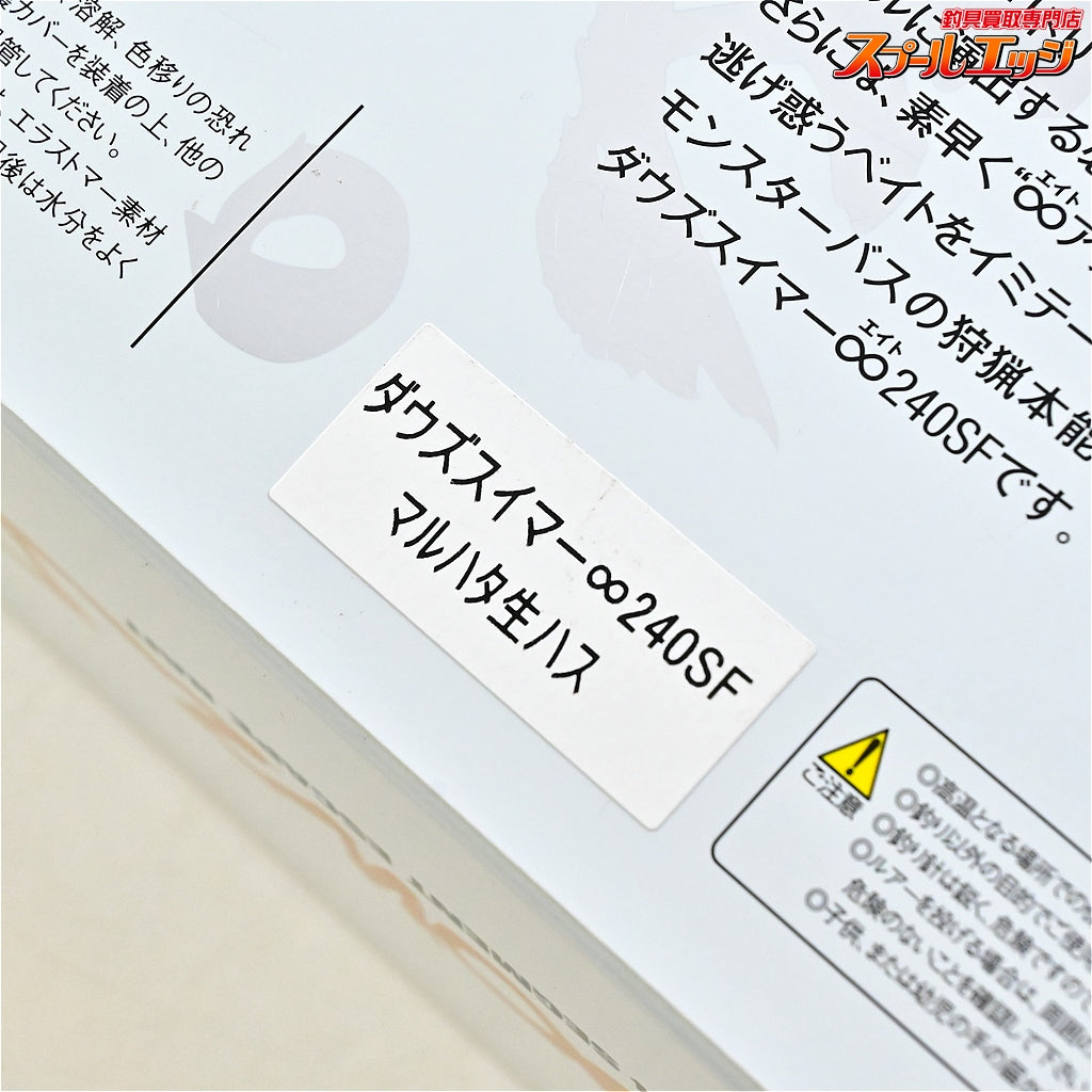 【ジャッカルx俺達】 ダウズスイマー∞ エイト 240SF マルハタ生ハス JACKALL DOWZ SWIMMER 淡水用ルアー K_060
