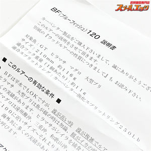 【カーペンター】 ディアブロ ブルーフィッシュ BF120 プロフェッショナルモデル 自重114.2g Carpenter DIABLO Blue Fish K_060