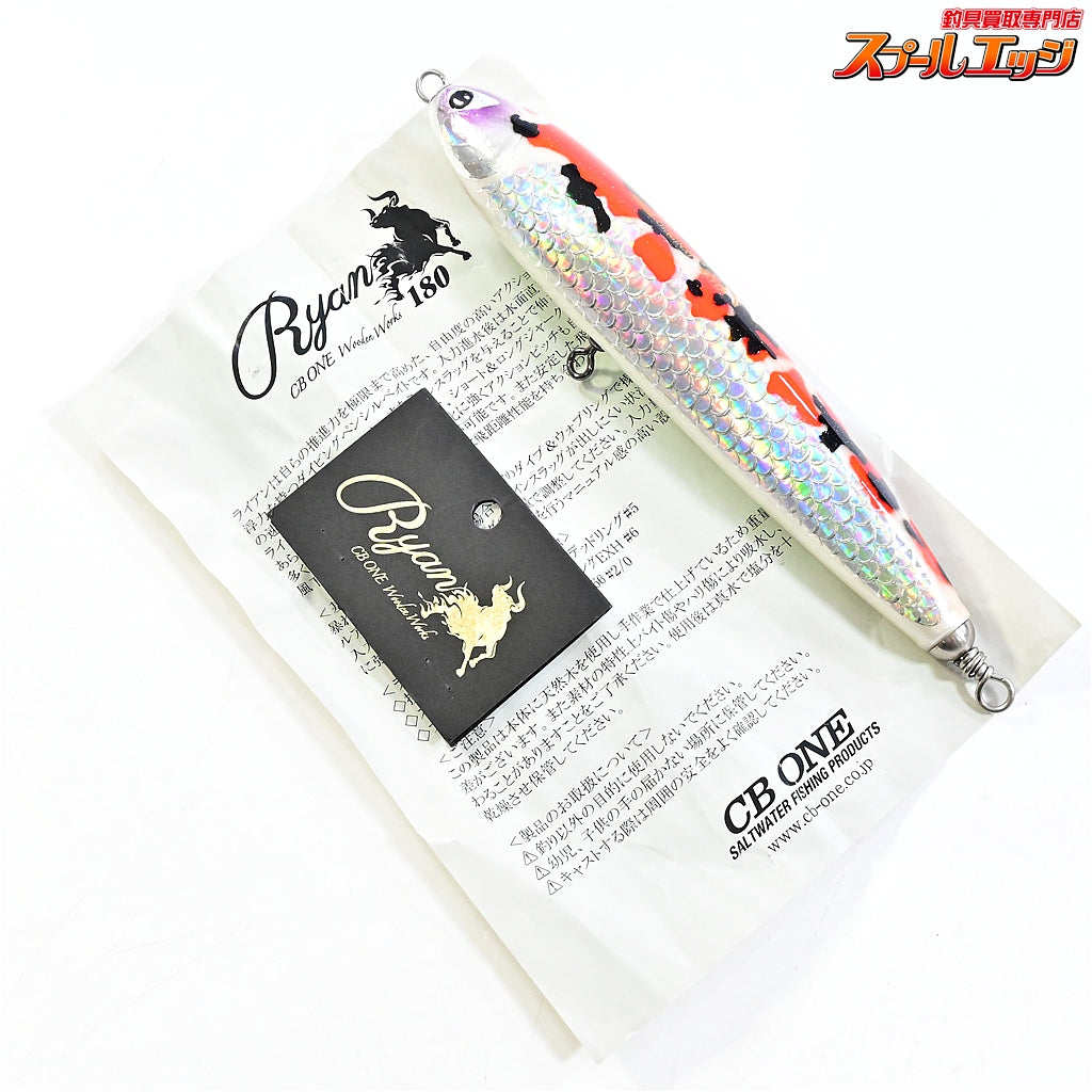 【CBONE】 シービーワン ライアン 180 錦鯉 希少限定オリカラ CBONE Ryan 海水用ルアー K_060