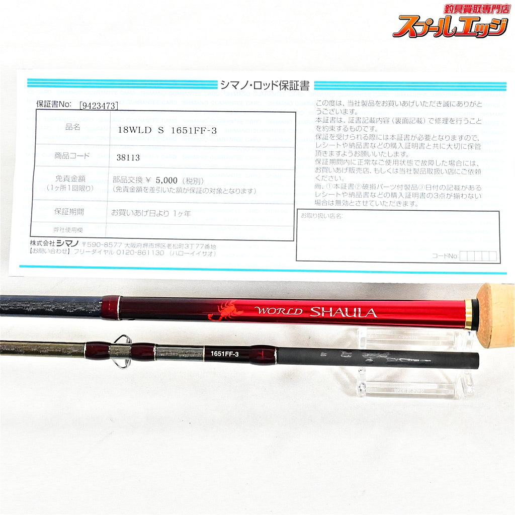 【シマノ】 18ワールドシャウラ 1651FF-3 トルザイトガイド SHIMANO WORLD SHAULA ブラックバス シーバス クロダイ K_178