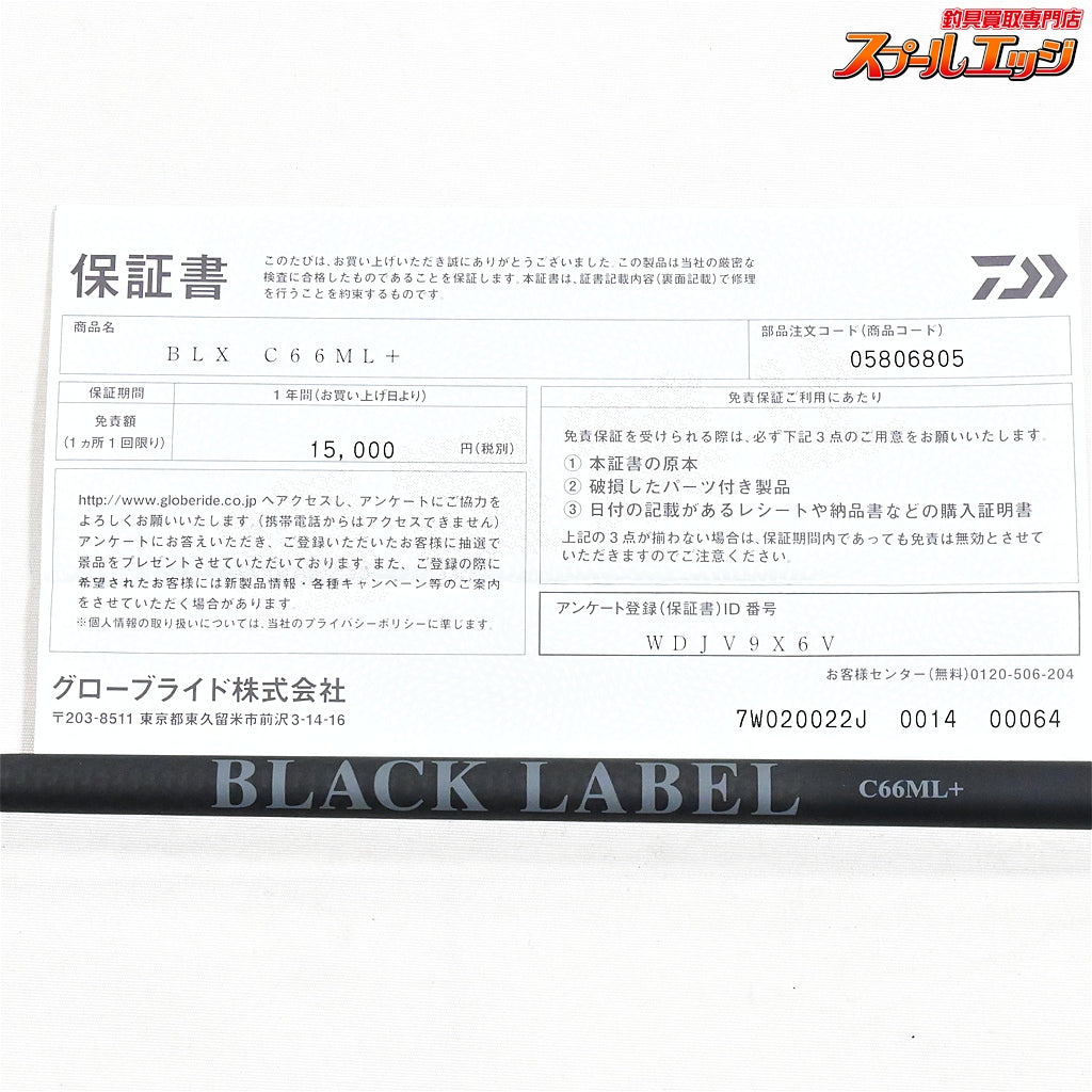 【ダイワ】 25ブラックレーベル C66ML+ DAIWA BLACK LABEL ブラックバス K_217
