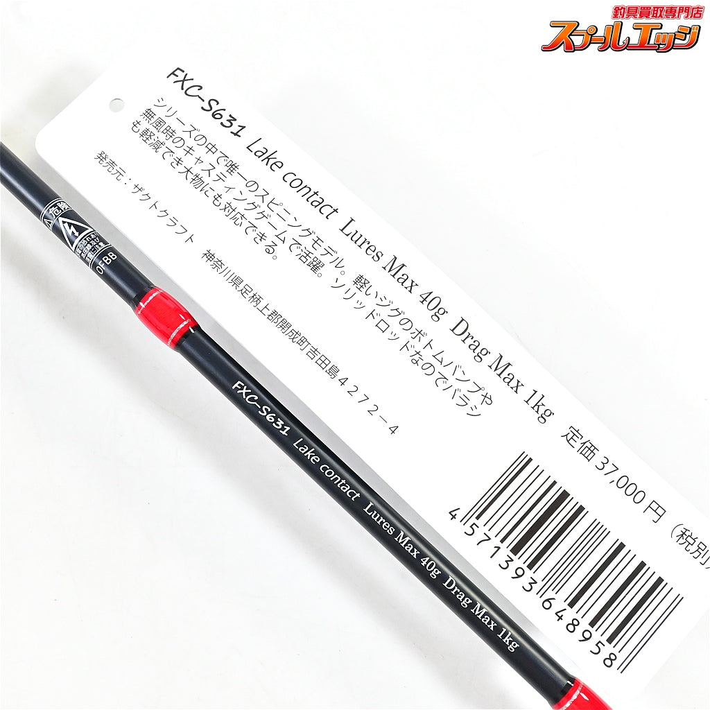【ザクトクラフト】 フリクサー FXC-S631 レイクコンタクト ZacTcraft Flixir ニジマス イワナ ヤマメ アマゴ K_197