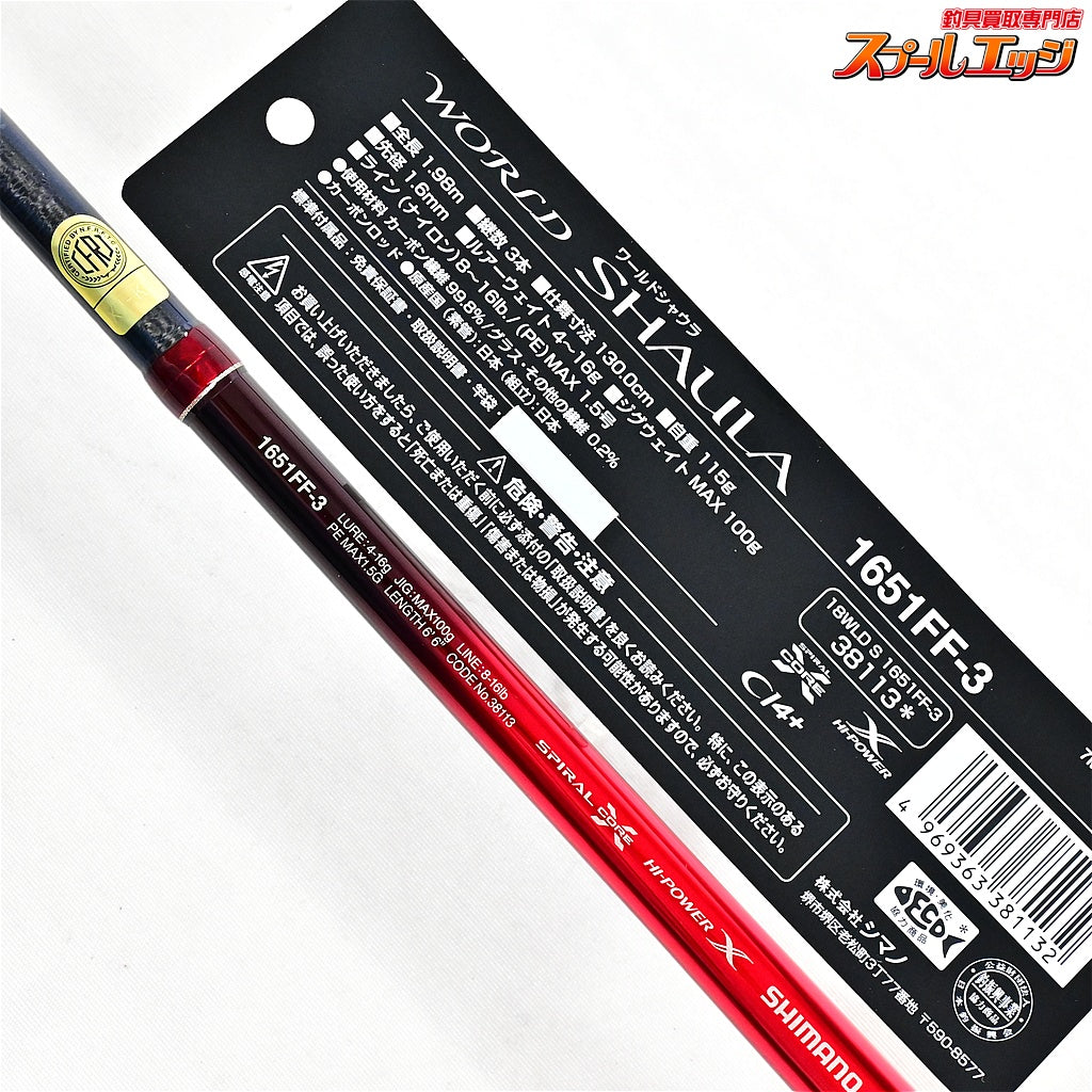 【シマノ】 18ワールドシャウラ 1651FF-3 トルザイトガイド SHIMANO WORLD SHAULA ブラックバス シーバス クロダイ K_178