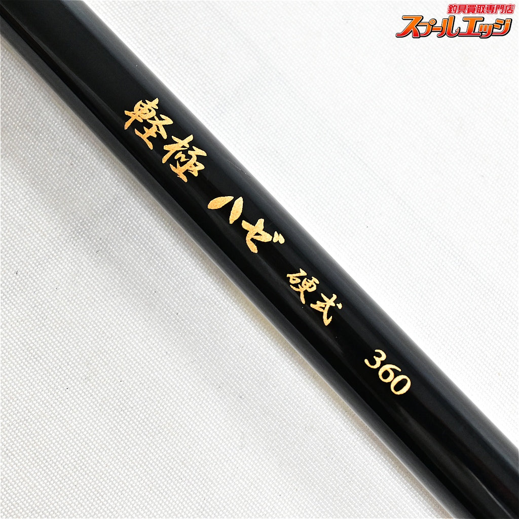 【宇崎日新】 軽極 ハゼ 硬調 360 軽量モデル NISSIN KEIKYOKU HAZE ハゼ K_103