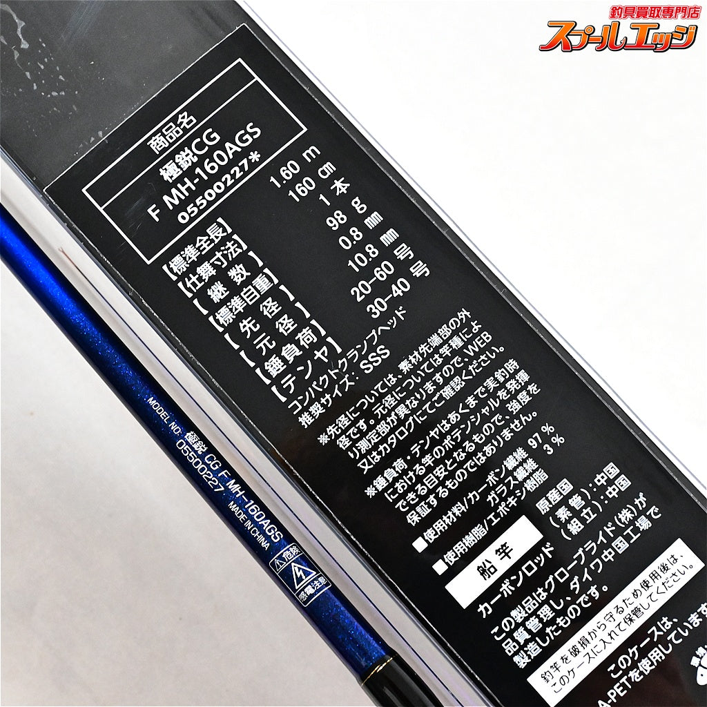 【ダイワ】 21極鋭 コンセプトゲーム F MH-160AGS DAIWA KYOKUEI CONCEPT-GAME カワハギ タチウオ マルイカ K_204