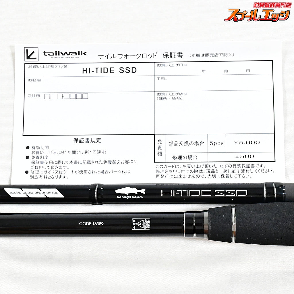 【テイルウォーク】 ハイタイド SSD 88ML-P5 Tailwalk HI-TIDE シーバス ヒラメ イナダ K_103