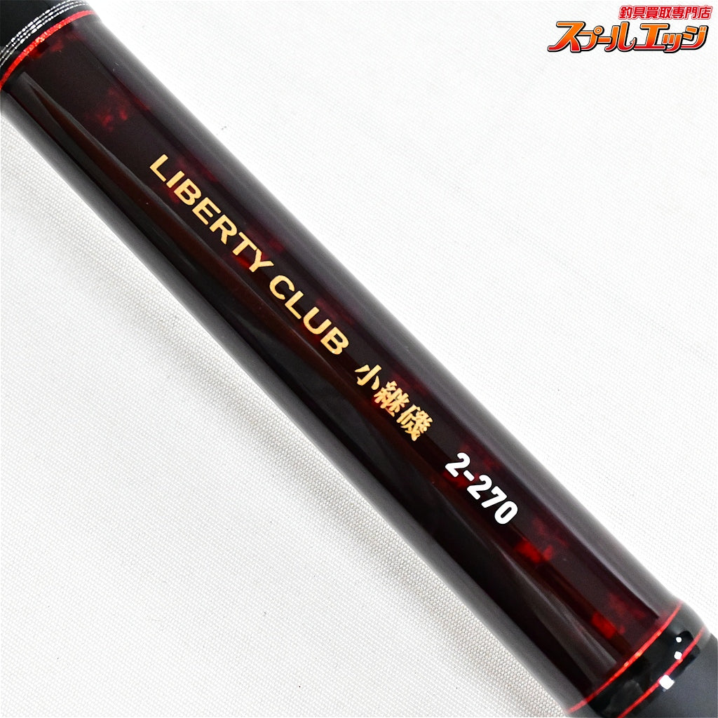 【ダイワ】 リバティクラブ 小継磯 2-270 DAIWA LIBERTY CLUB アジ サバ カサゴ K_090