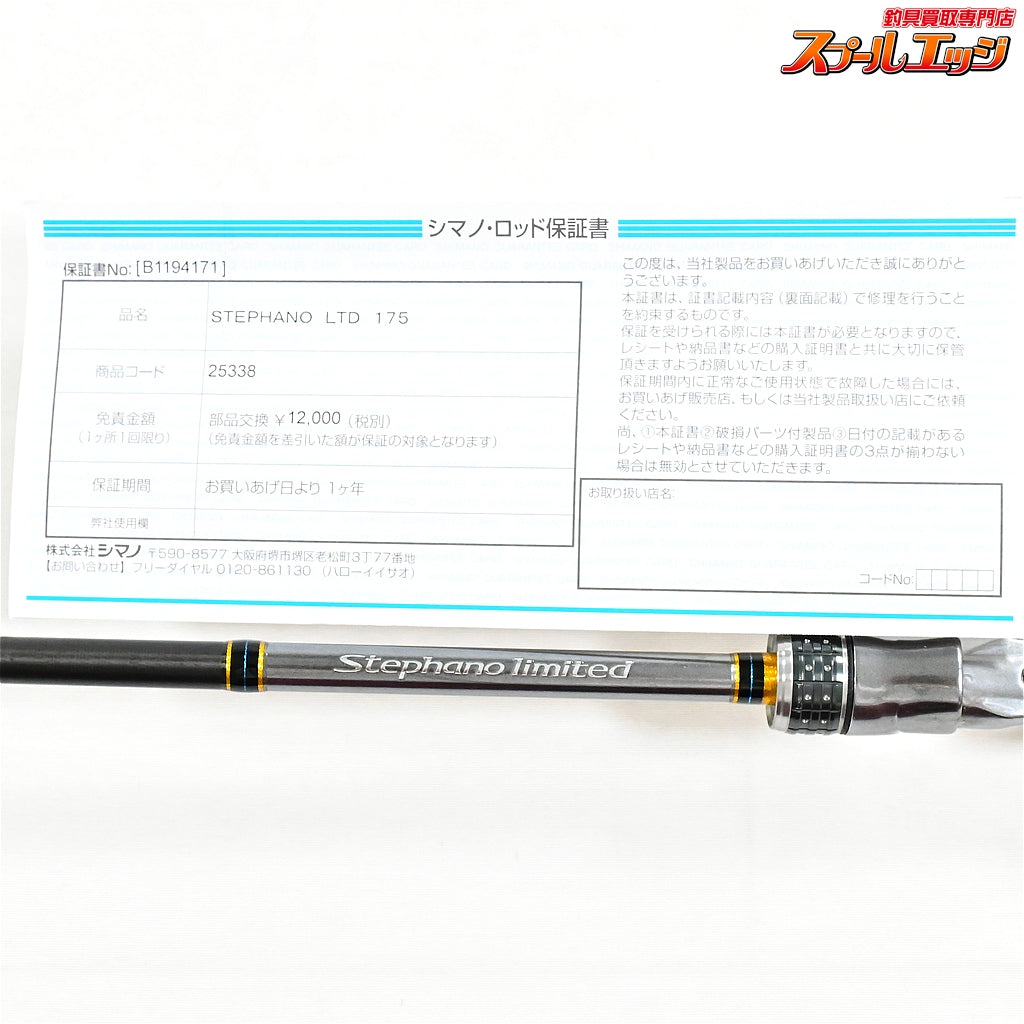 【シマノ】 18ステファーノ リミテッド 175 SHIMANO Stephano LIMITED LTD カワハギ K_227