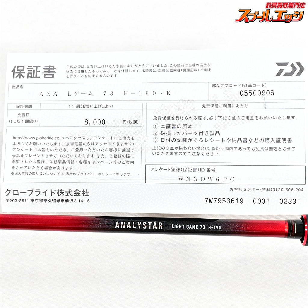 【ダイワ】 24アナリスター ライトゲーム 73 H-190・K DAIWA ANALYSTAR LIGHT GAME タチウオ ヒラメ ワラサ K_142