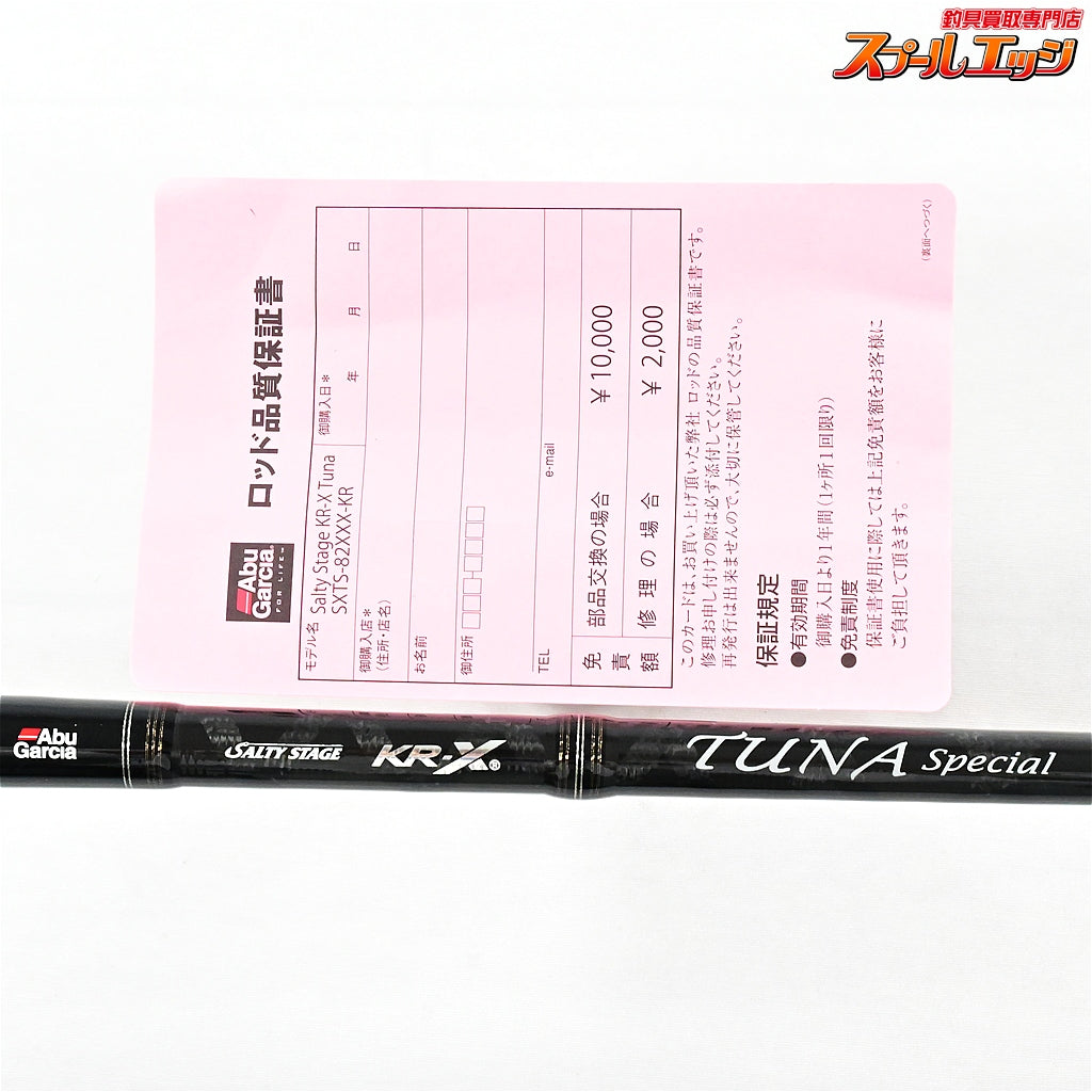 【アブガルシア】 ソルティーステージ KR-X ツナスペシャル SXTS-82XXX-KR 黒鮪 Abu Garcia Salty Stage TUNA Special クロマグロ キハダマグロ GT K_220