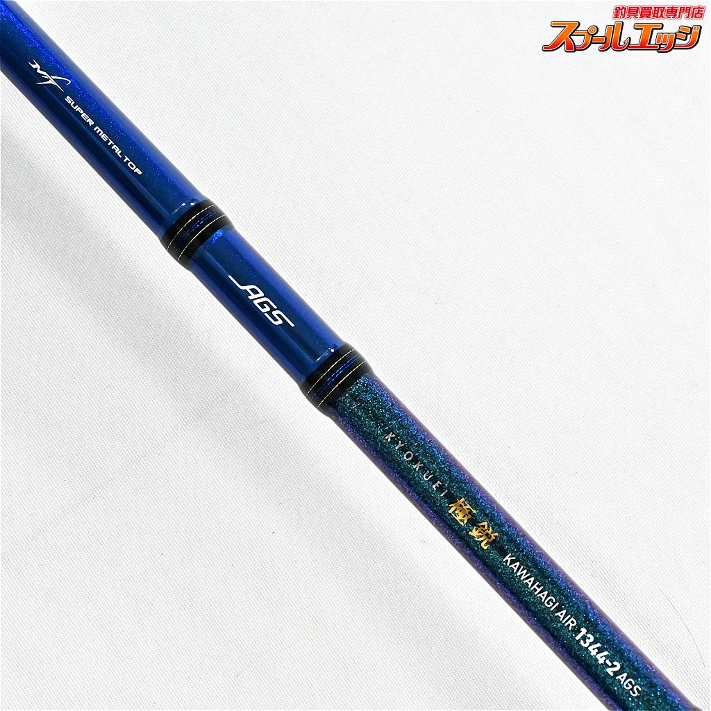 【ダイワ】 極鋭 カワハギ エア 1344-2 AGS DAIWA KYOKUEI KAWAHAGI AIR カワハギ K_134