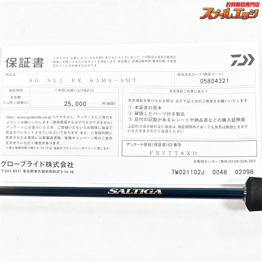 【ダイワ】 26ソルティガ SLJ EX 65MS-SMT DAIWA SALTIGA タチウオ マダイ サワラ K_242