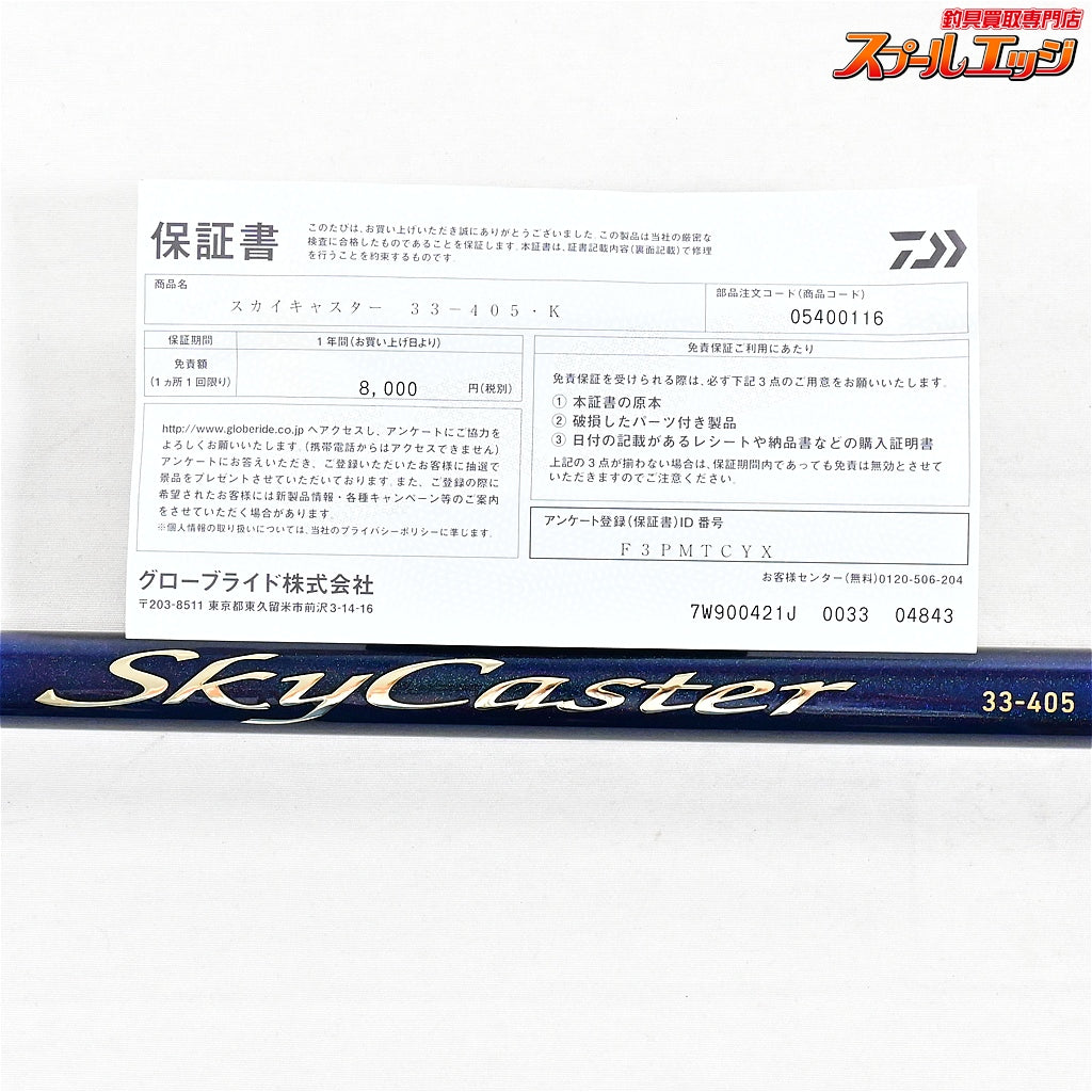 【ダイワ】 24スカイキャスター 33-405・K DAIWA SKY CASTER シロギス K_210