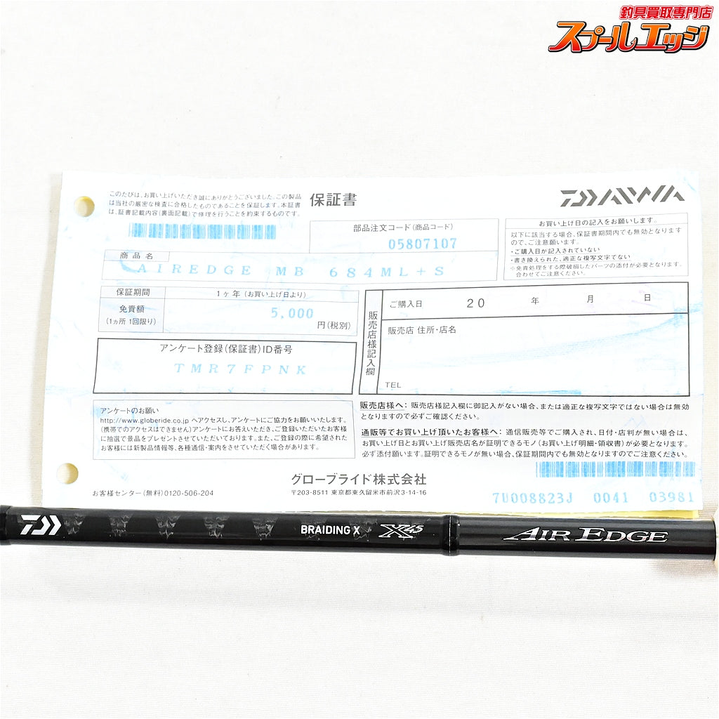 【ダイワ】 エアエッジ MBモバイル 684ML+S DAIWA AIREDGE ブラックバス K_105