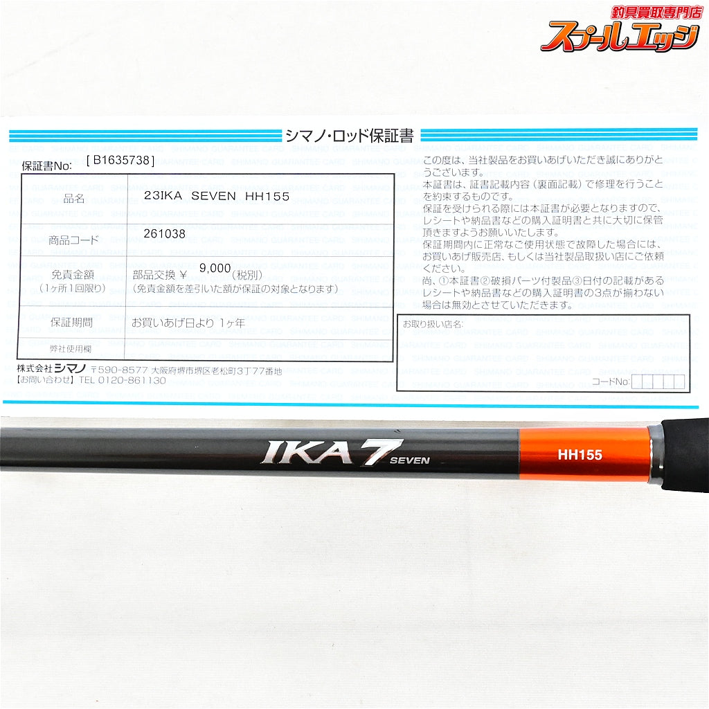 【シマノ】 24イカセブン HH155 右巻き SHIMANO IKA SEVEN IKA7 ヤリイカ スルメイカ ケンサキイカ K_204