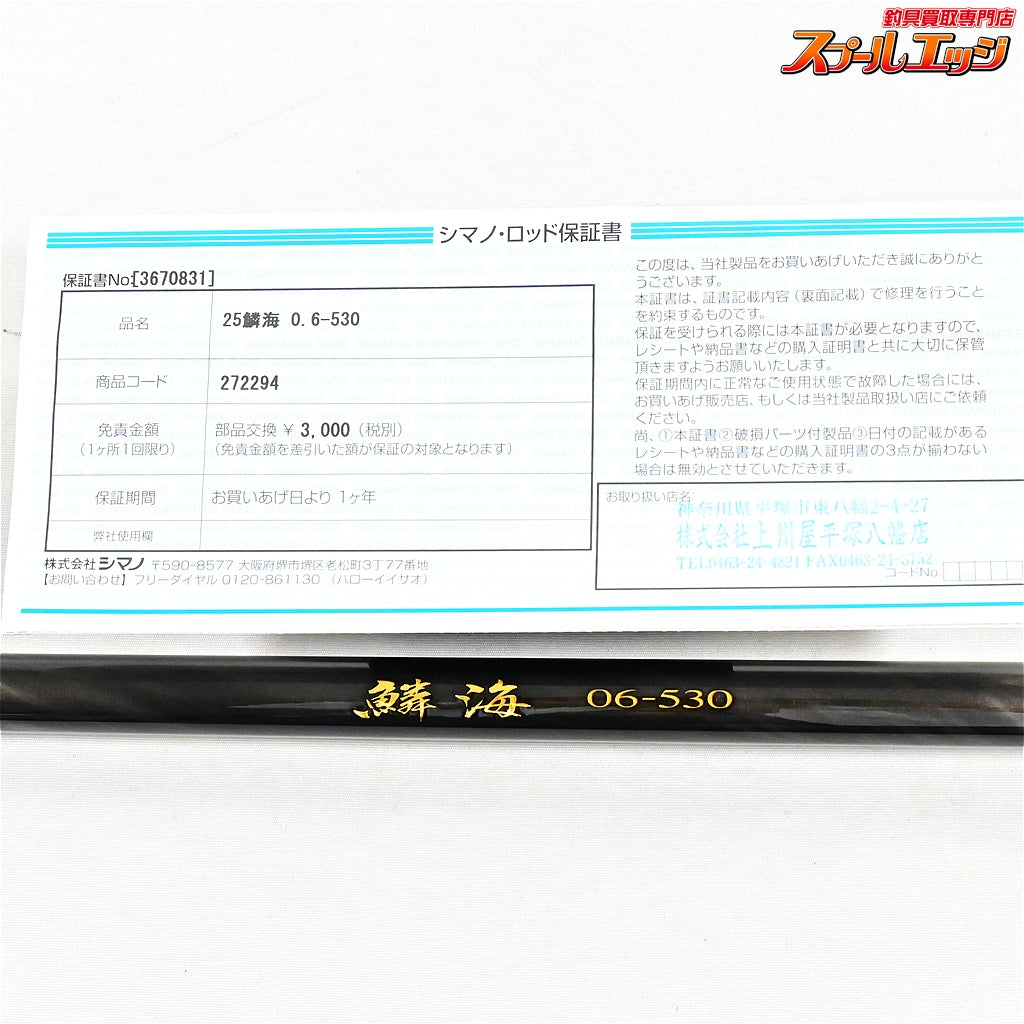 【シマノ】 25鱗海 0.6-530 0.6号5.3m SHIMANO RINKAI クロダイ グレ メジナ K_165