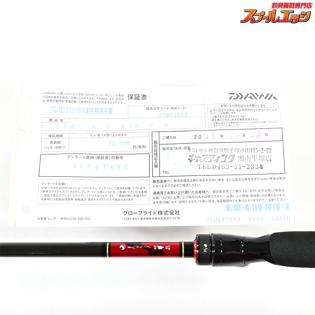 【ダイワ】 23月下美人 エア 83M-T・W DAIWA GEKKA-BIJIN AIR アジ メバル K_173