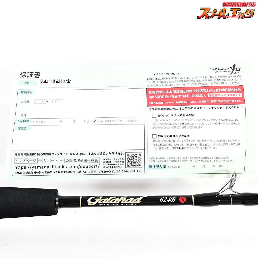 【ヤマガブランクス】 ギャラハド 624B 電動ジギング YAMAGA Blanks Galahad ブリ ヒラマサ カンパチ K_234