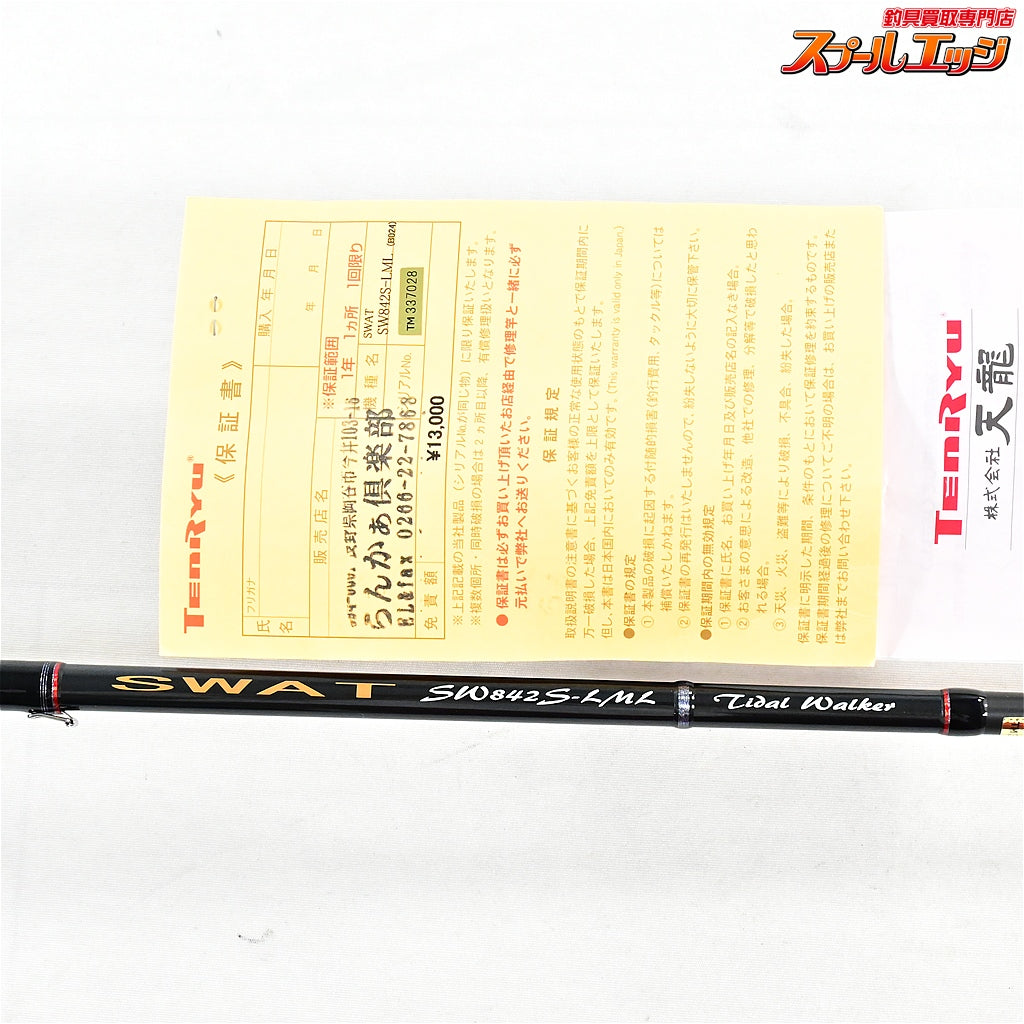 【テンリュウ】 天龍 スワット SW842S-LML TENRYU SWAT シーバス K_173