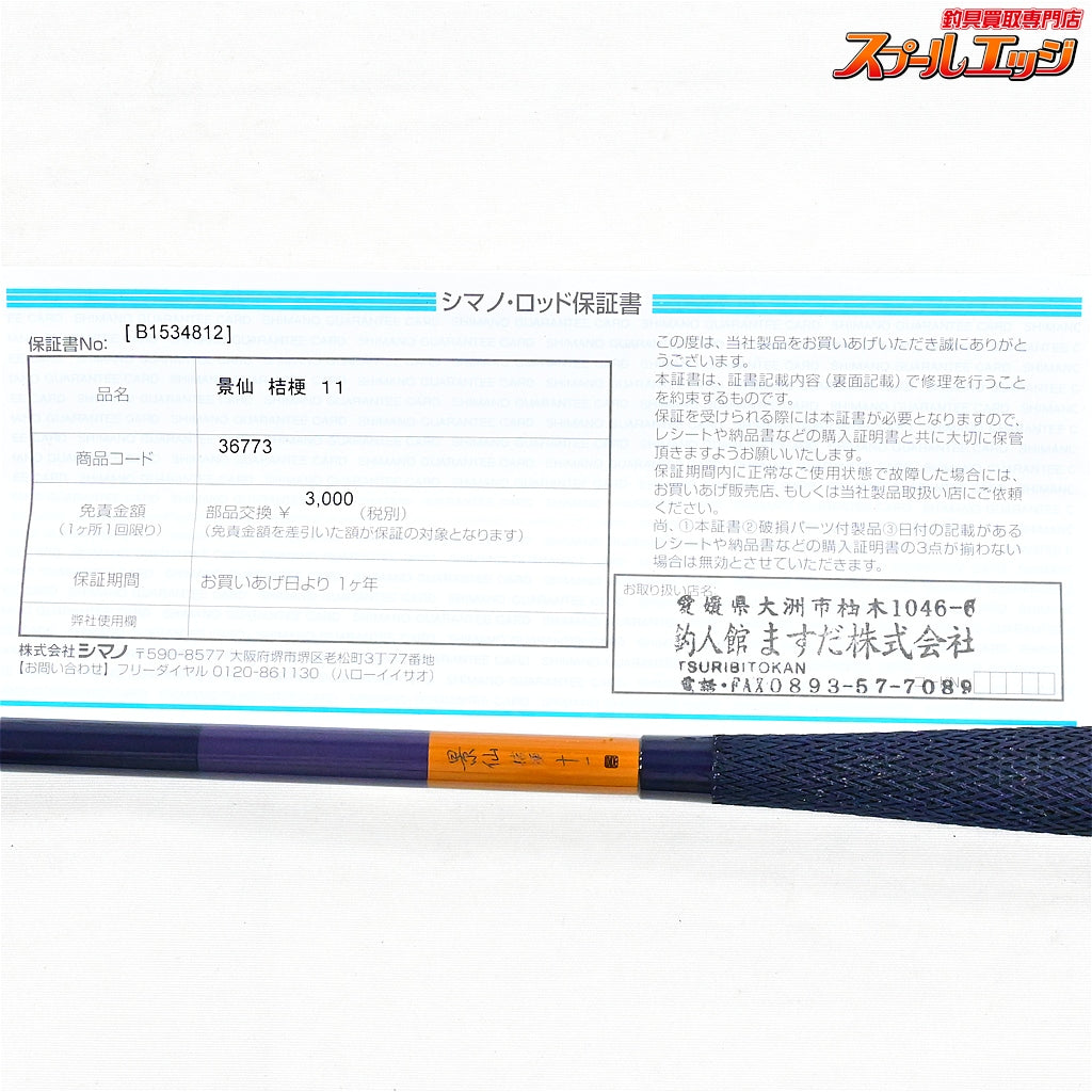 【シマノ】 16景仙 桔梗 11尺 SHIMANO KEISEN KIKYO ヘラブナ K_140
