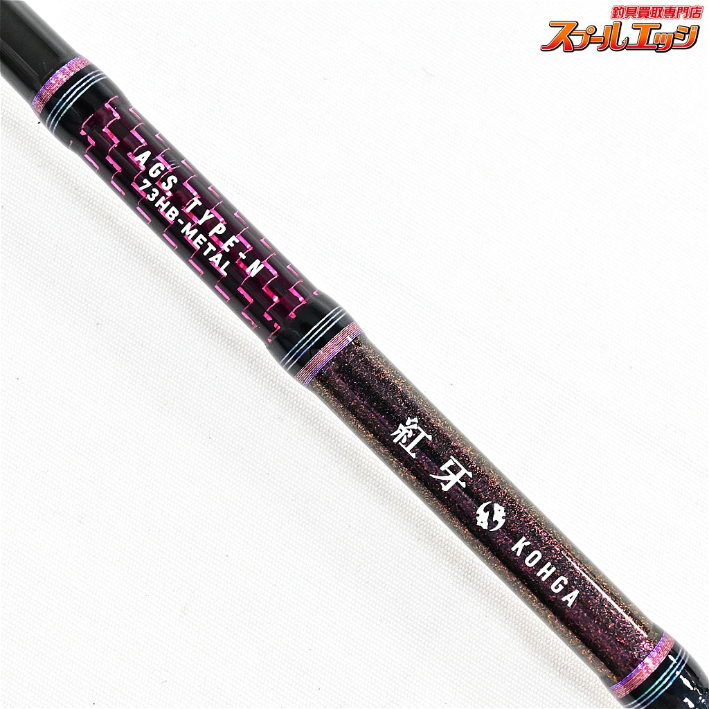 【ダイワ】 15紅牙 AGS N73HB-メタル DAIWA KOHGA METAL マダイ K_224