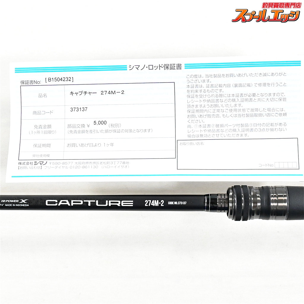 【シマノ】 25キャプチャー 274M-2 SHIMANO CAPTURE ブラックバス ナマズ K_173