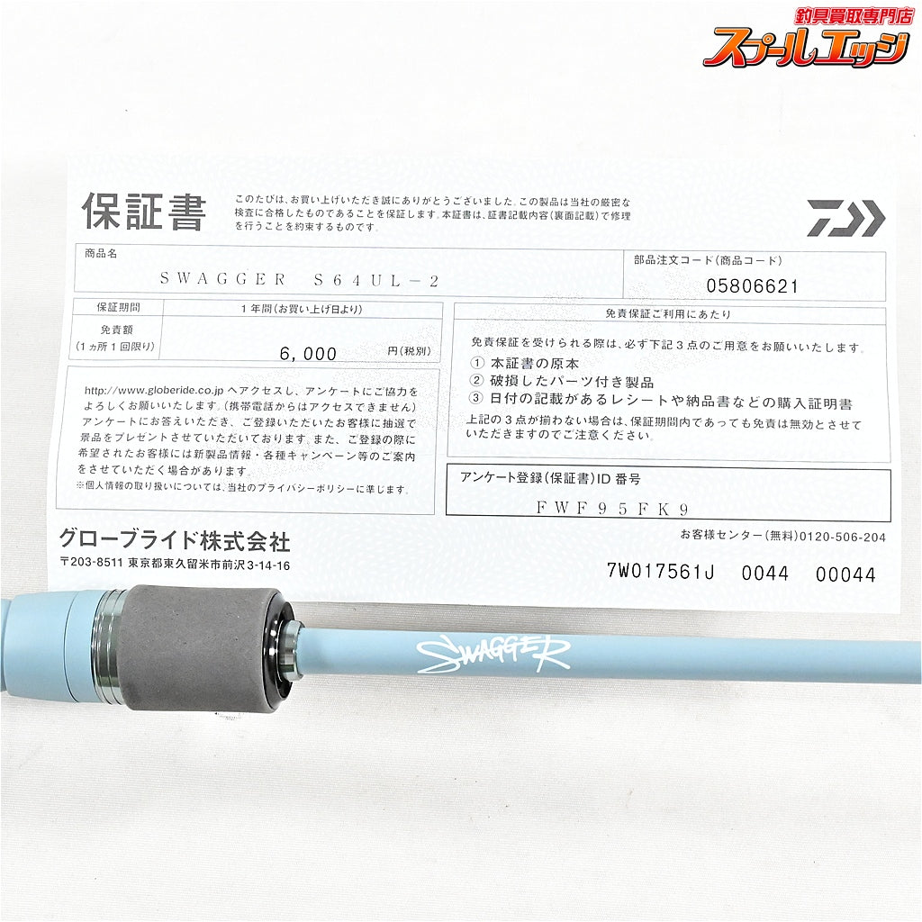 【ダイワ】 25スワッガー S64UL-2 DAIWA SWAGGER ブラックバス K_143