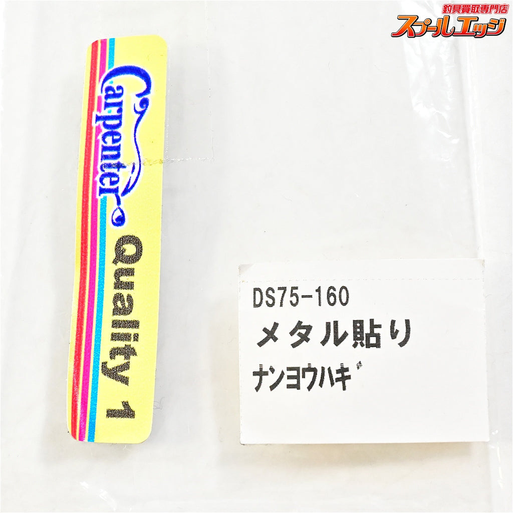 【カーペンター】 ダムセル DS75-160 ナンヨウハギ メタル貼り Carpenter Damsel 海水用ルアー K_060
